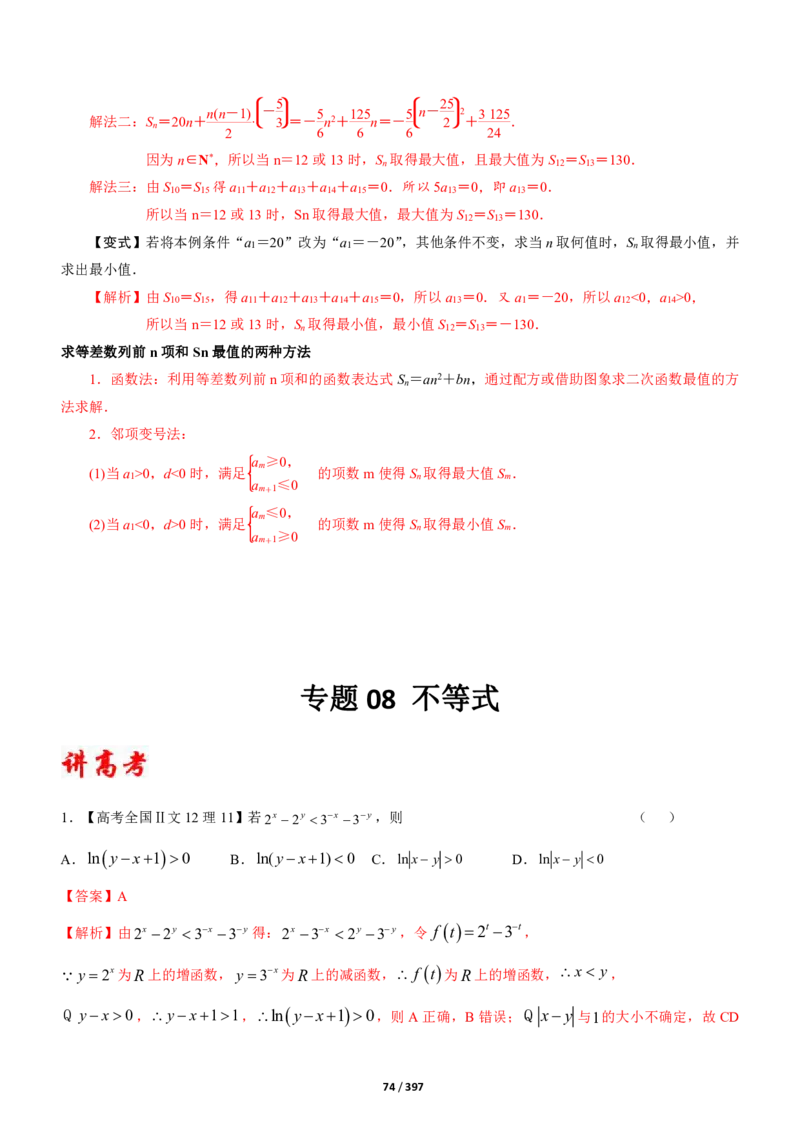 《衡水一本通》数学+PDF版含解析_高中九科知识点归纳。_《高中知识点汇编》_全科《衡水一本通》