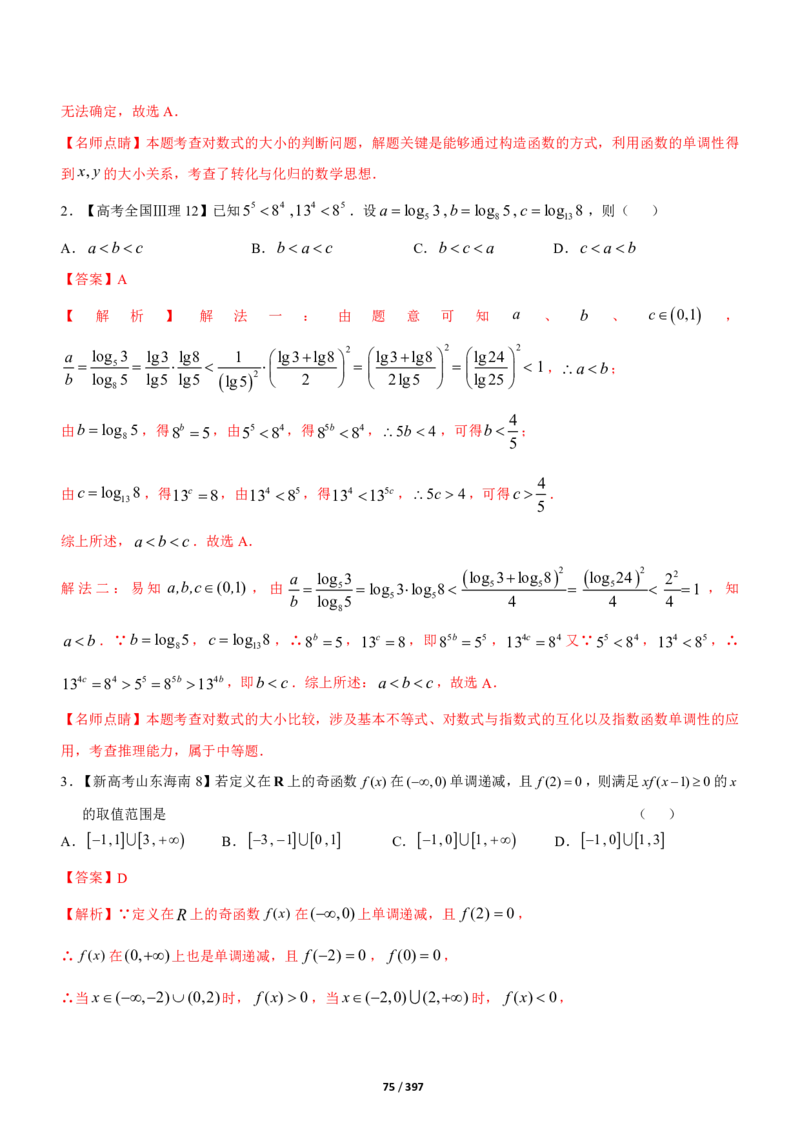 《衡水一本通》数学+PDF版含解析_高中九科知识点归纳。_《高中知识点汇编》_全科《衡水一本通》