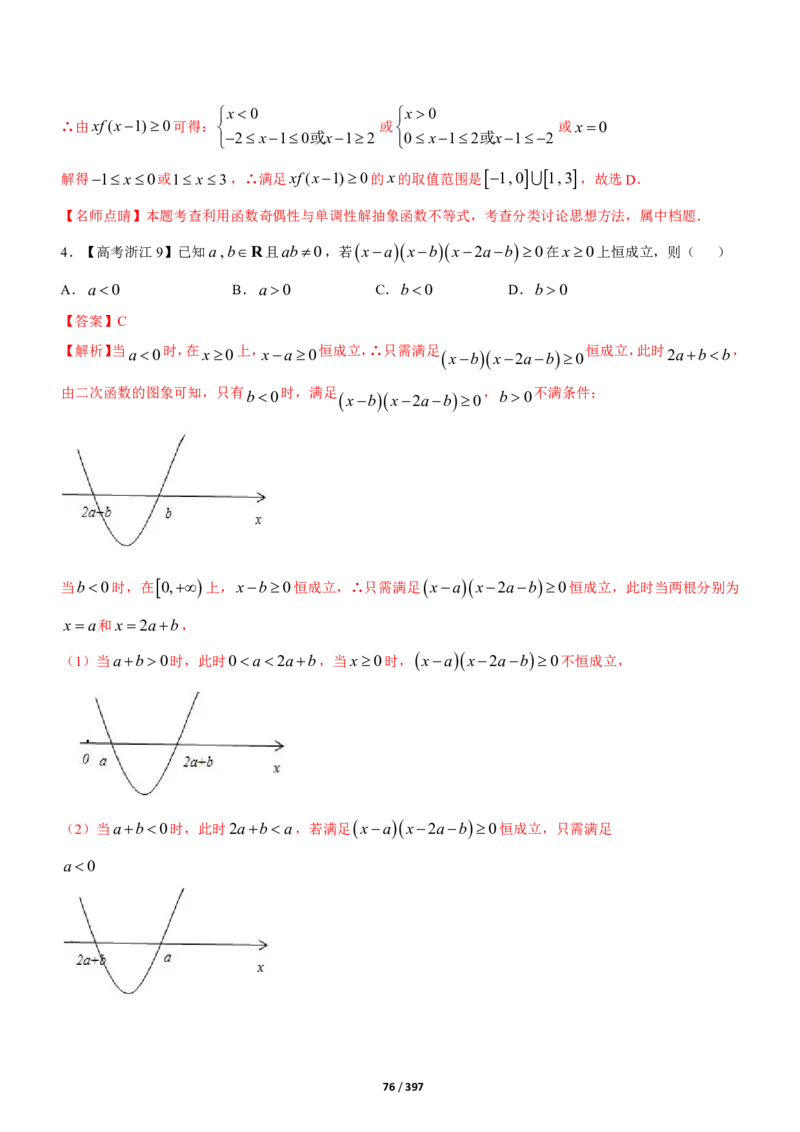 《衡水一本通》数学+PDF版含解析_高中九科知识点归纳。_《高中知识点汇编》_全科《衡水一本通》