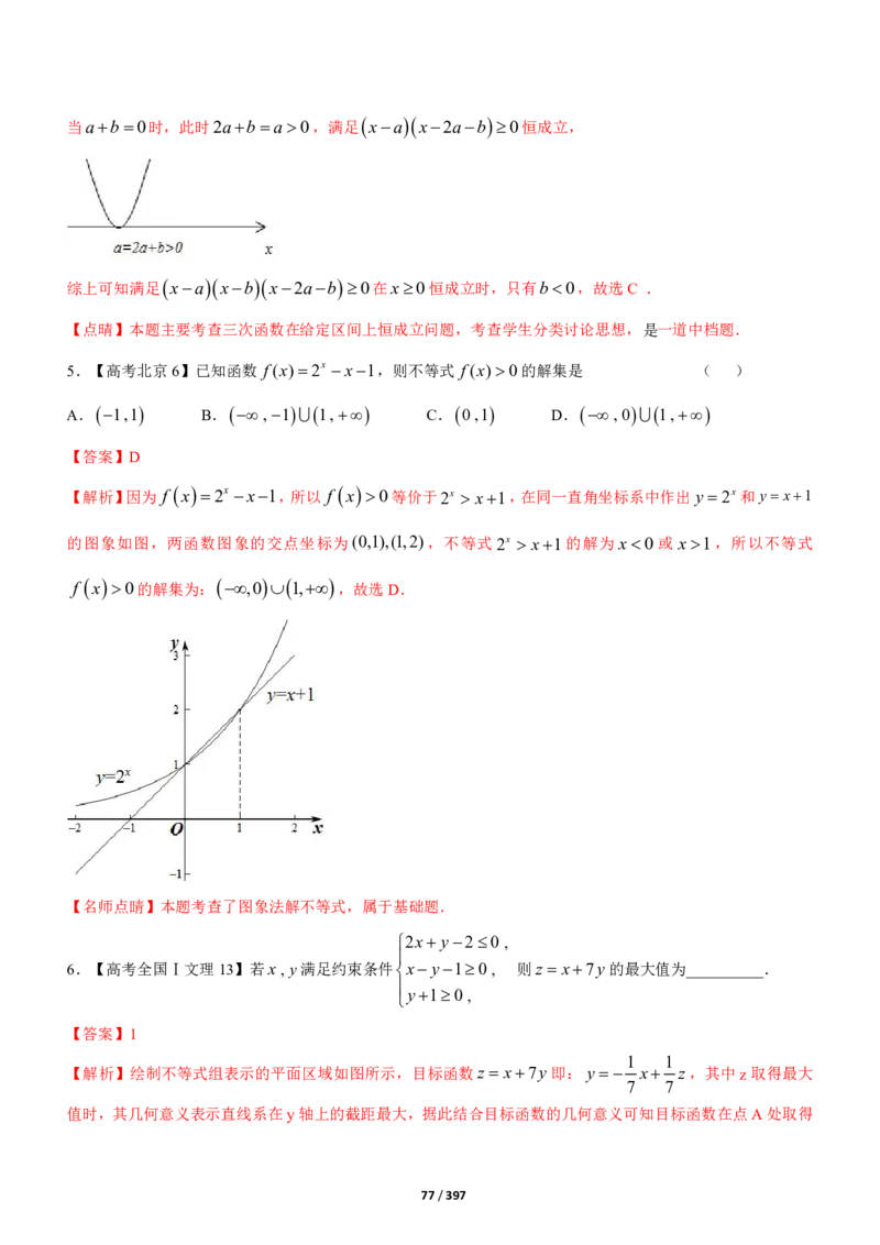 《衡水一本通》数学+PDF版含解析_高中九科知识点归纳。_《高中知识点汇编》_全科《衡水一本通》