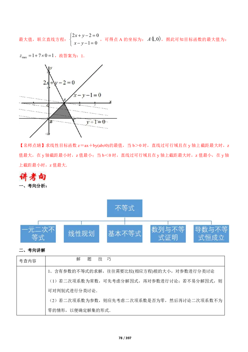 《衡水一本通》数学+PDF版含解析_高中九科知识点归纳。_《高中知识点汇编》_全科《衡水一本通》