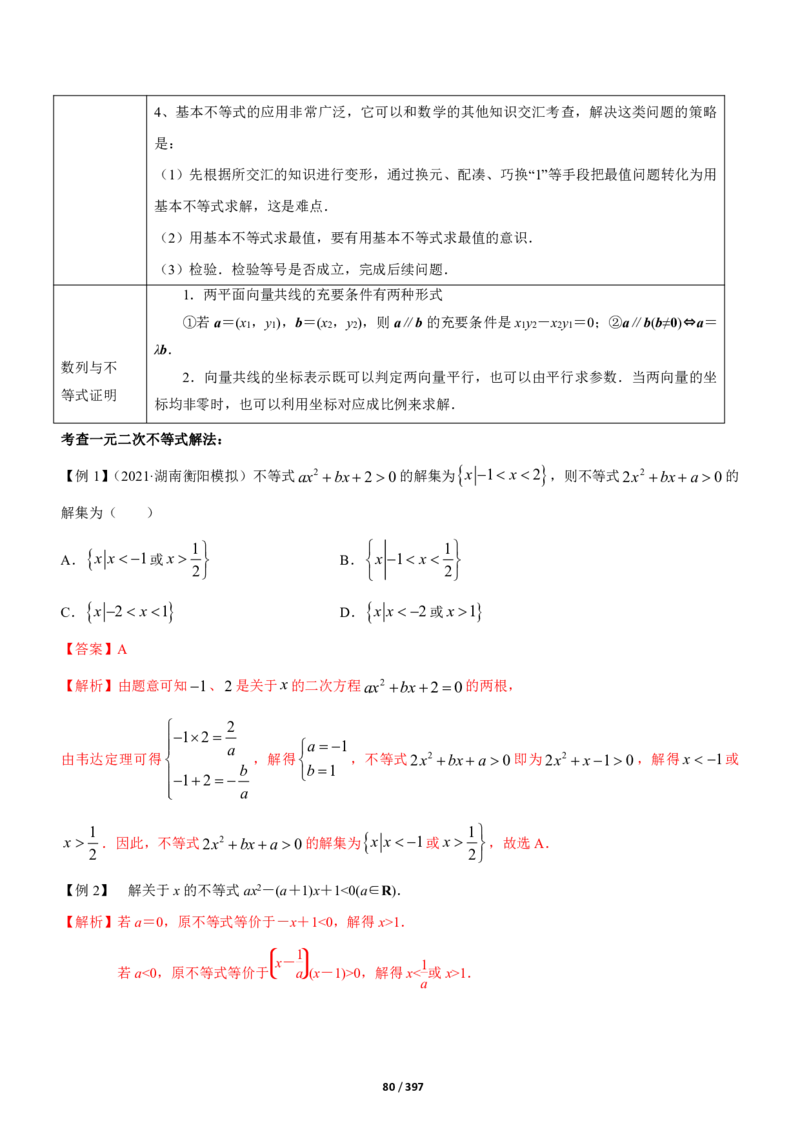 《衡水一本通》数学+PDF版含解析_高中九科知识点归纳。_《高中知识点汇编》_全科《衡水一本通》