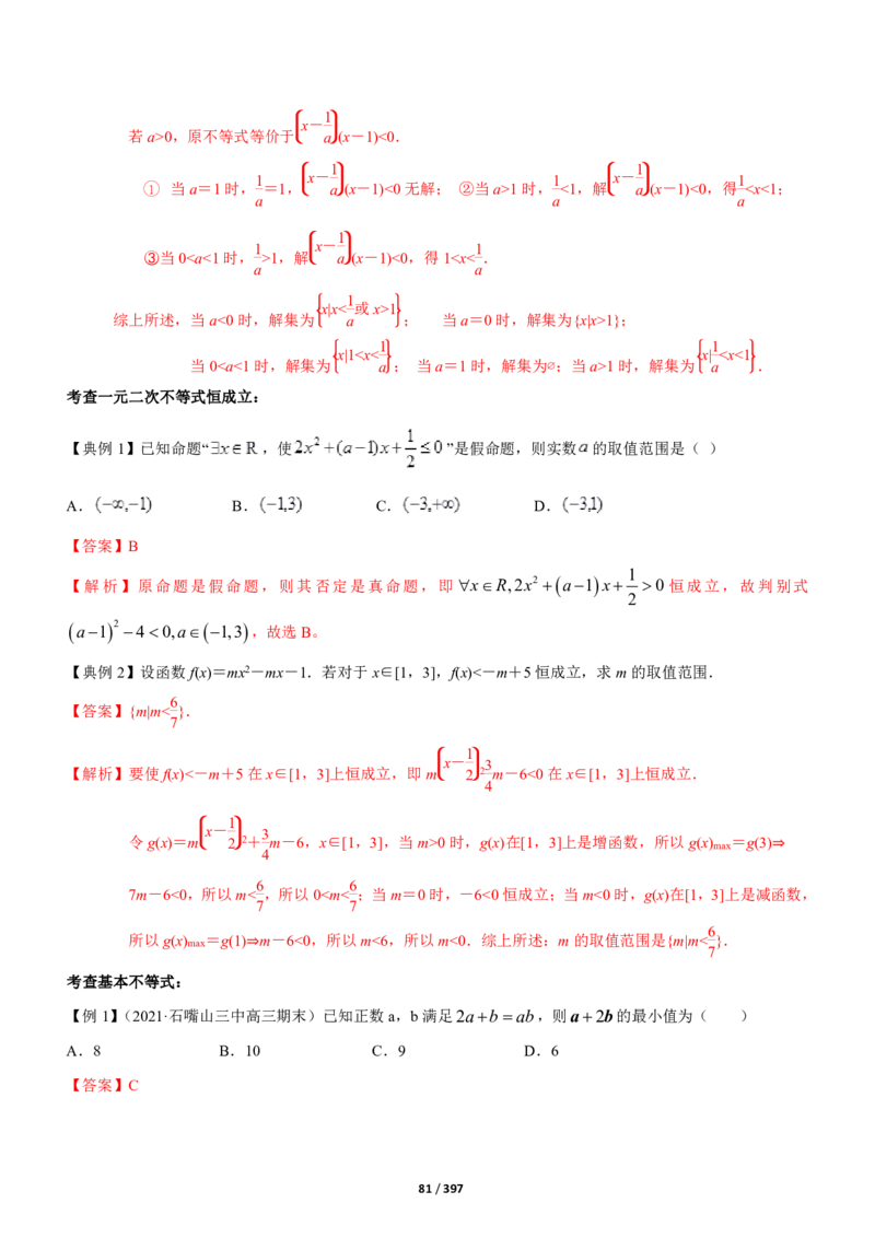 《衡水一本通》数学+PDF版含解析_高中九科知识点归纳。_《高中知识点汇编》_全科《衡水一本通》