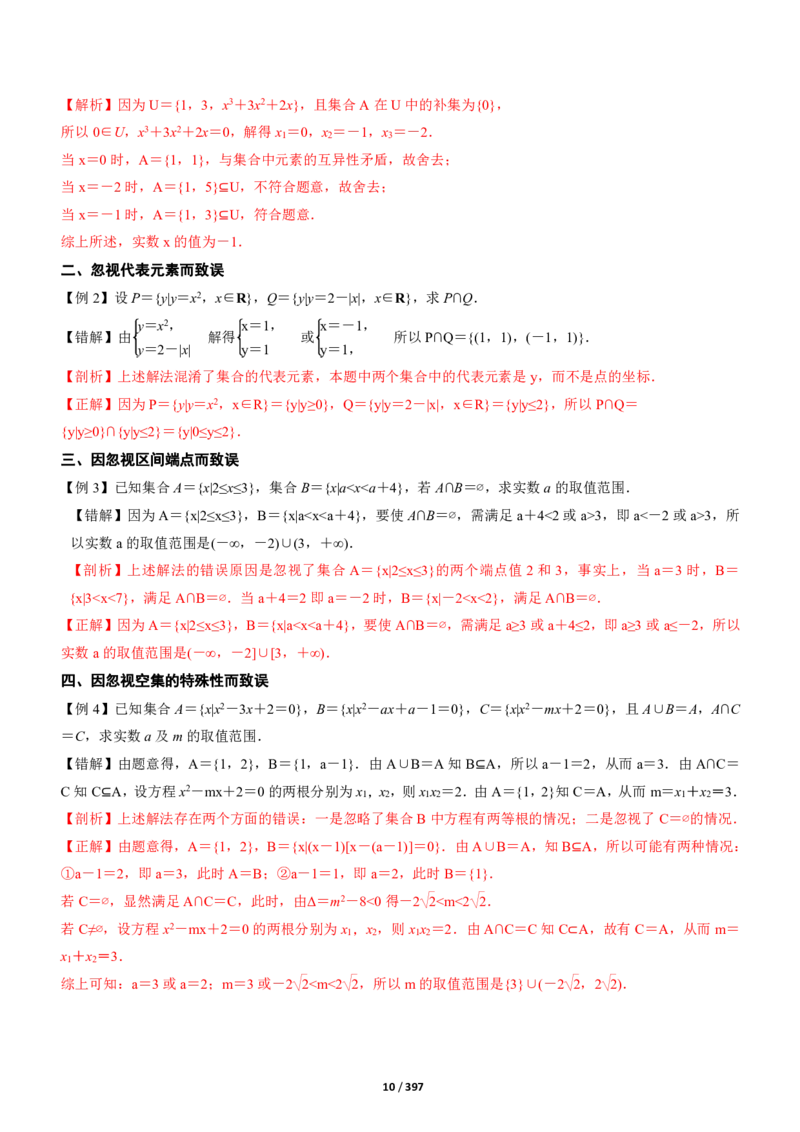 《衡水一本通》数学+PDF版含解析_高中九科知识点归纳。_《高中知识点汇编》_全科《衡水一本通》