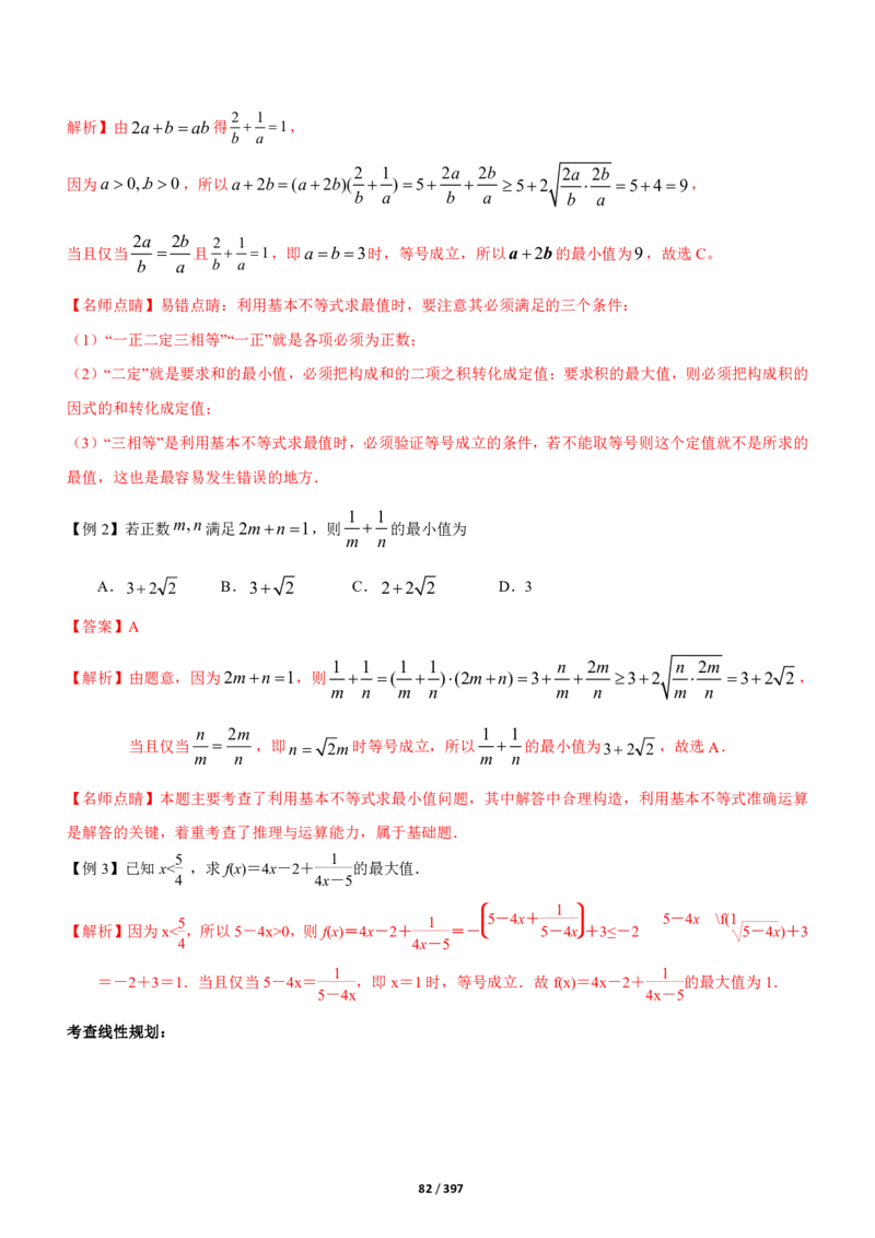 《衡水一本通》数学+PDF版含解析_高中九科知识点归纳。_《高中知识点汇编》_全科《衡水一本通》