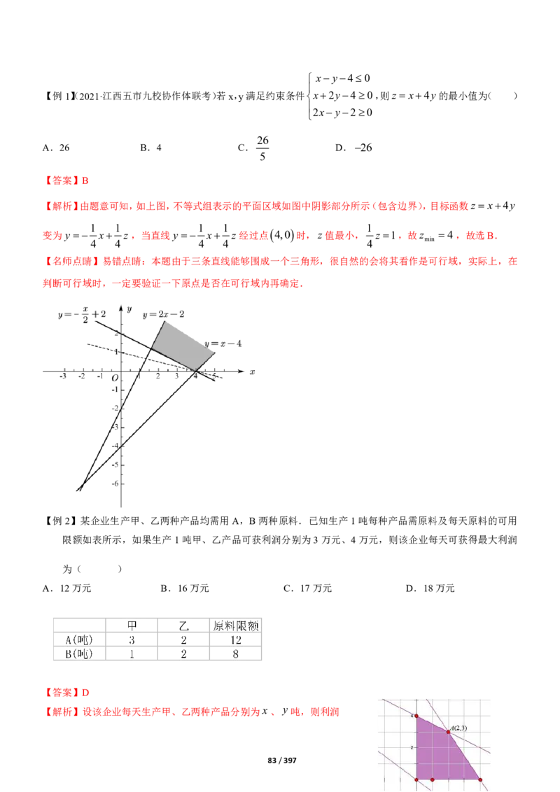 《衡水一本通》数学+PDF版含解析_高中九科知识点归纳。_《高中知识点汇编》_全科《衡水一本通》
