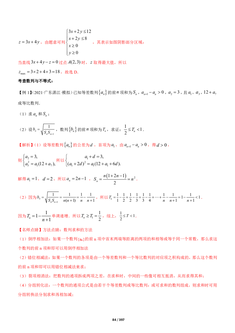 《衡水一本通》数学+PDF版含解析_高中九科知识点归纳。_《高中知识点汇编》_全科《衡水一本通》