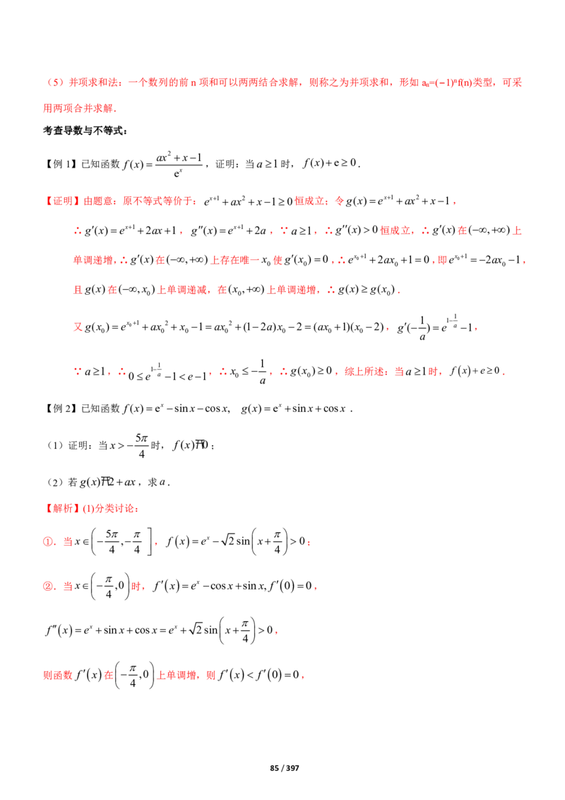 《衡水一本通》数学+PDF版含解析_高中九科知识点归纳。_《高中知识点汇编》_全科《衡水一本通》