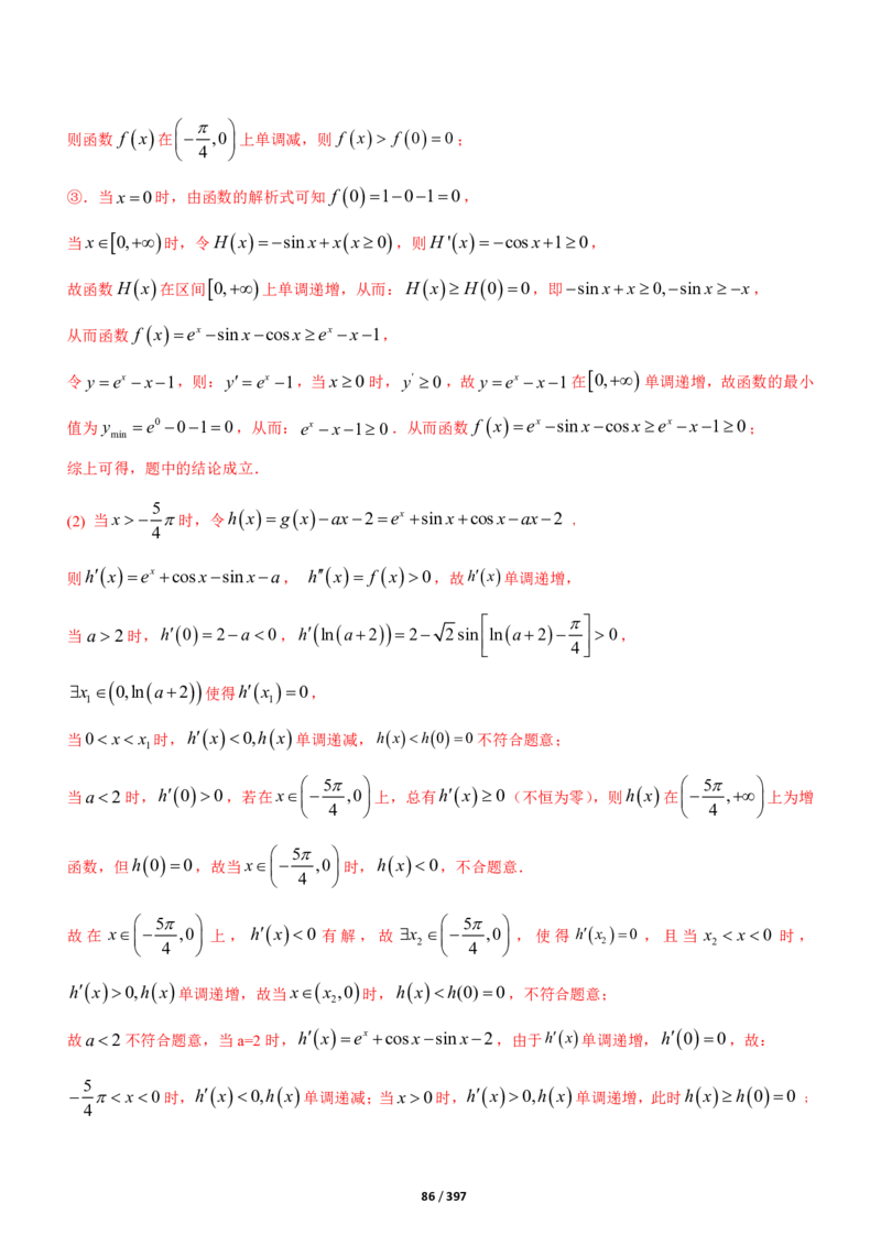 《衡水一本通》数学+PDF版含解析_高中九科知识点归纳。_《高中知识点汇编》_全科《衡水一本通》