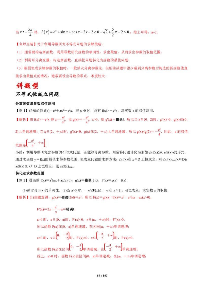 《衡水一本通》数学+PDF版含解析_高中九科知识点归纳。_《高中知识点汇编》_全科《衡水一本通》