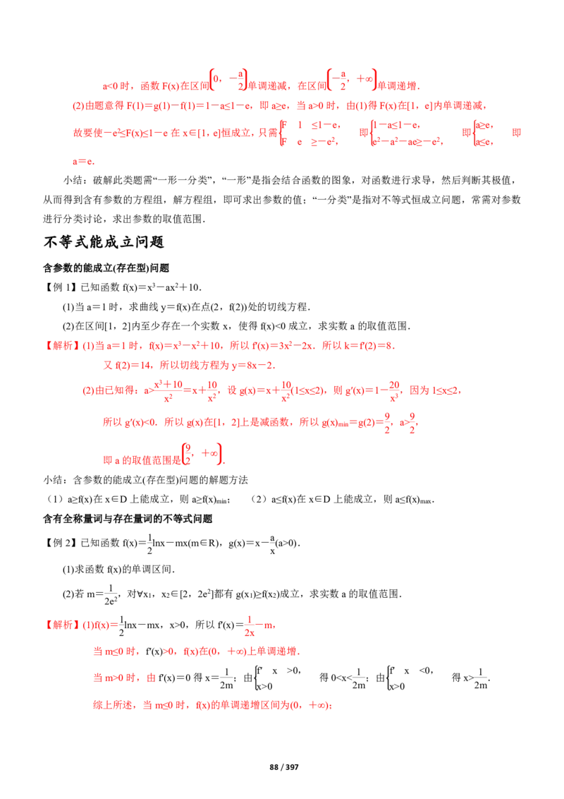《衡水一本通》数学+PDF版含解析_高中九科知识点归纳。_《高中知识点汇编》_全科《衡水一本通》