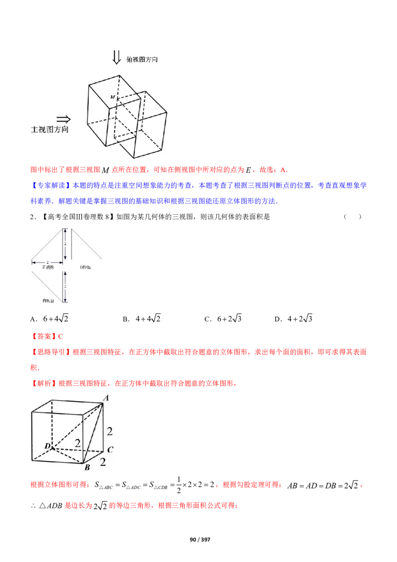 《衡水一本通》数学+PDF版含解析_高中九科知识点归纳。_《高中知识点汇编》_全科《衡水一本通》
