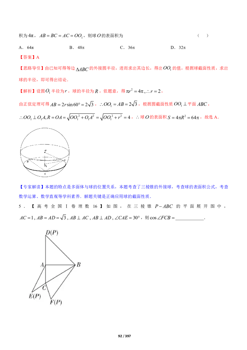 《衡水一本通》数学+PDF版含解析_高中九科知识点归纳。_《高中知识点汇编》_全科《衡水一本通》