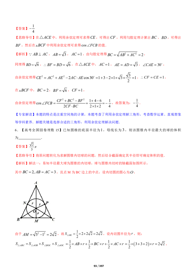《衡水一本通》数学+PDF版含解析_高中九科知识点归纳。_《高中知识点汇编》_全科《衡水一本通》