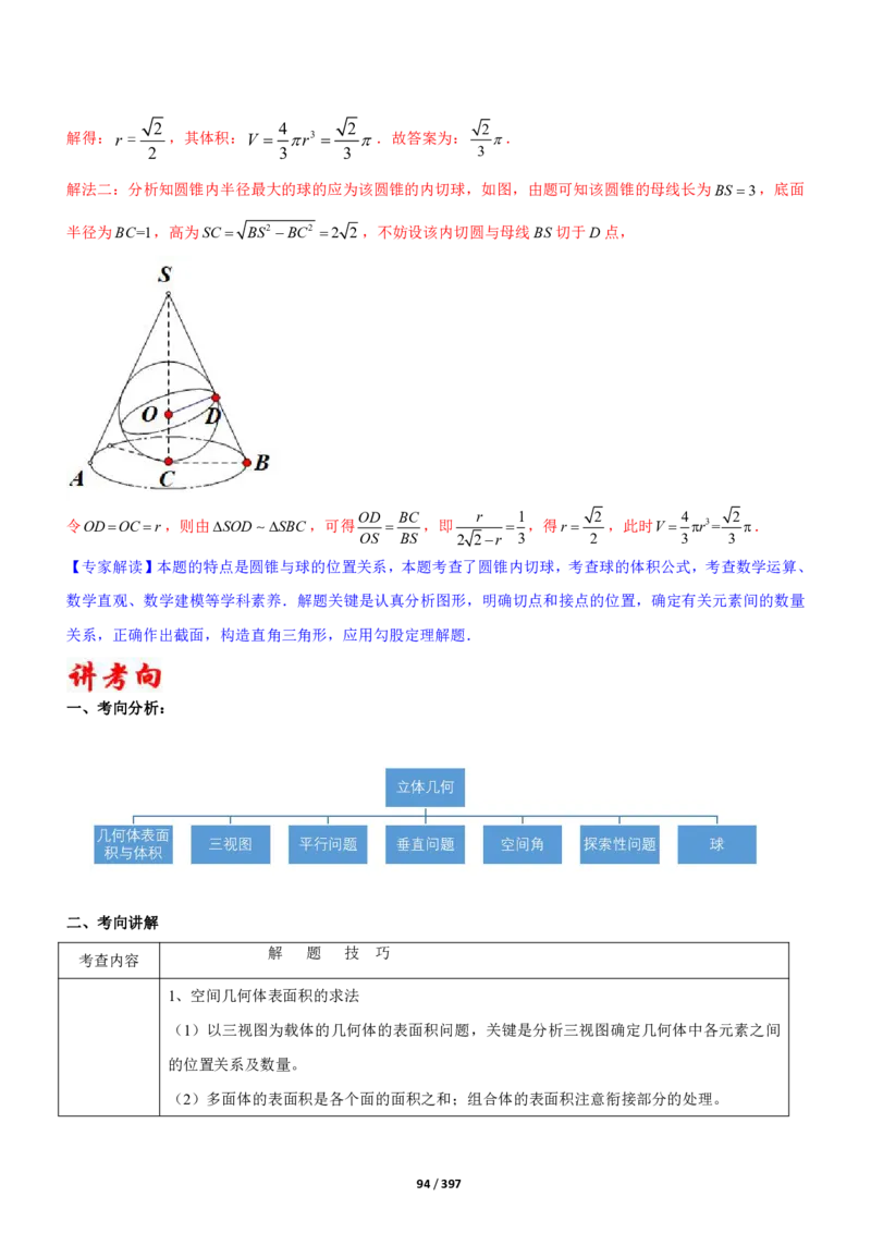 《衡水一本通》数学+PDF版含解析_高中九科知识点归纳。_《高中知识点汇编》_全科《衡水一本通》