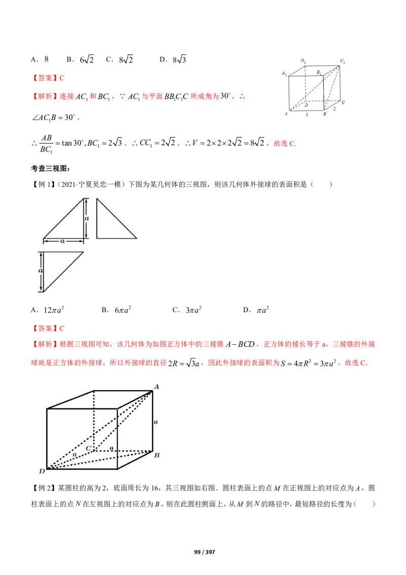 《衡水一本通》数学+PDF版含解析_高中九科知识点归纳。_《高中知识点汇编》_全科《衡水一本通》