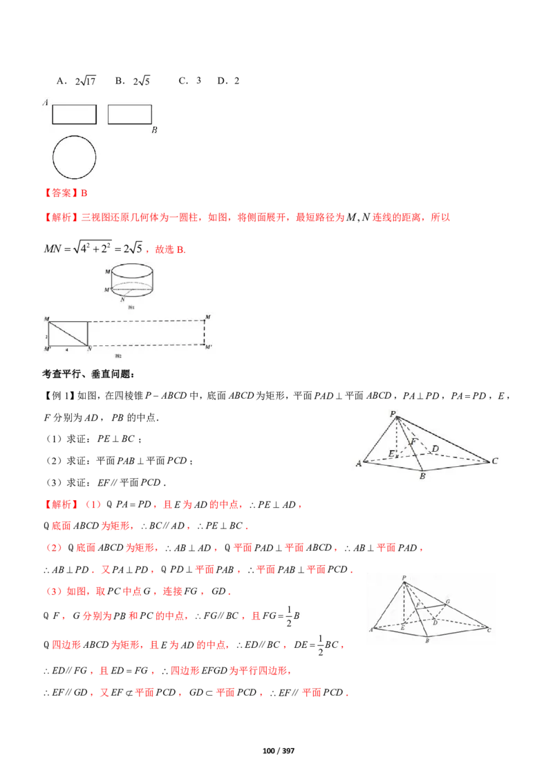 《衡水一本通》数学+PDF版含解析_高中九科知识点归纳。_《高中知识点汇编》_全科《衡水一本通》