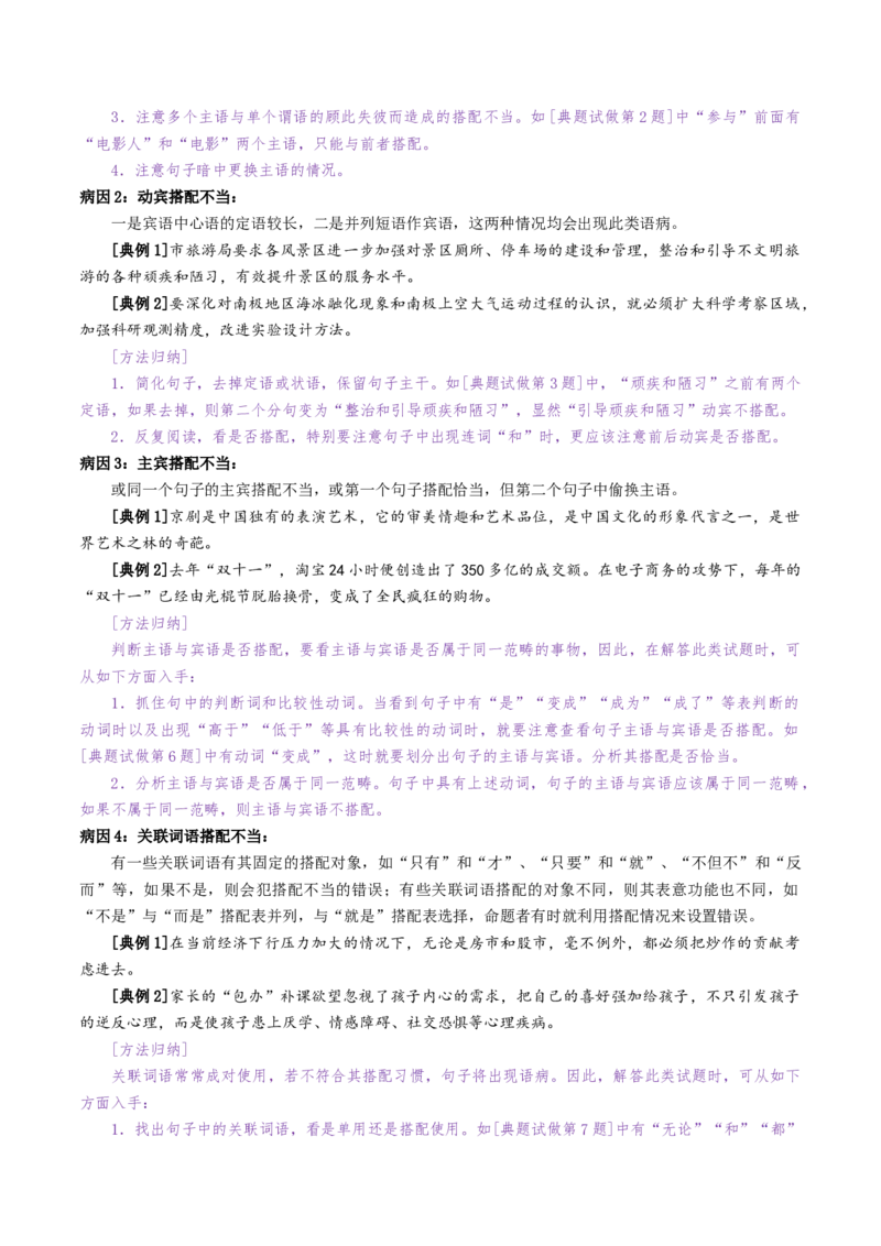 热点01语言文字运用（客观题）-2024年高考语文热点&middot;重点&middot;难点专练（天津专用）（原卷版）_01高考语文_4.22024年新高考资料_3.2024专项复习