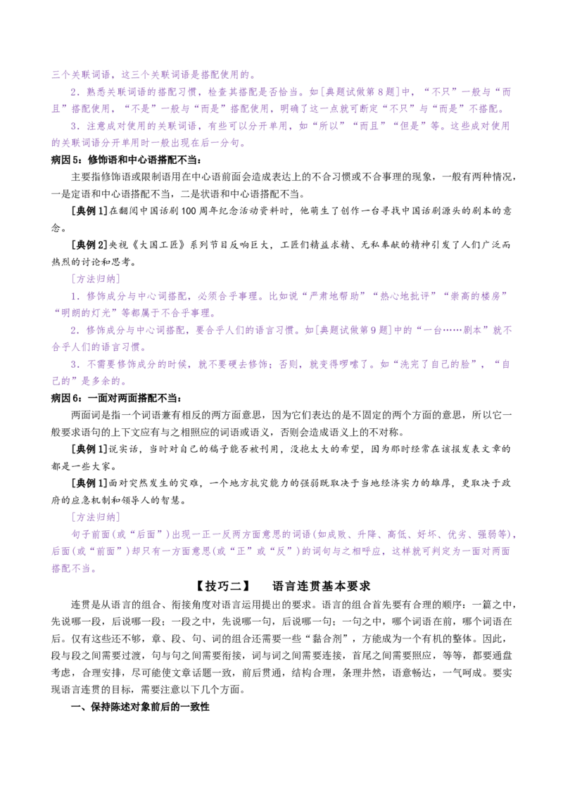 热点01语言文字运用（客观题）-2024年高考语文热点&middot;重点&middot;难点专练（天津专用）（原卷版）_01高考语文_4.22024年新高考资料_3.2024专项复习