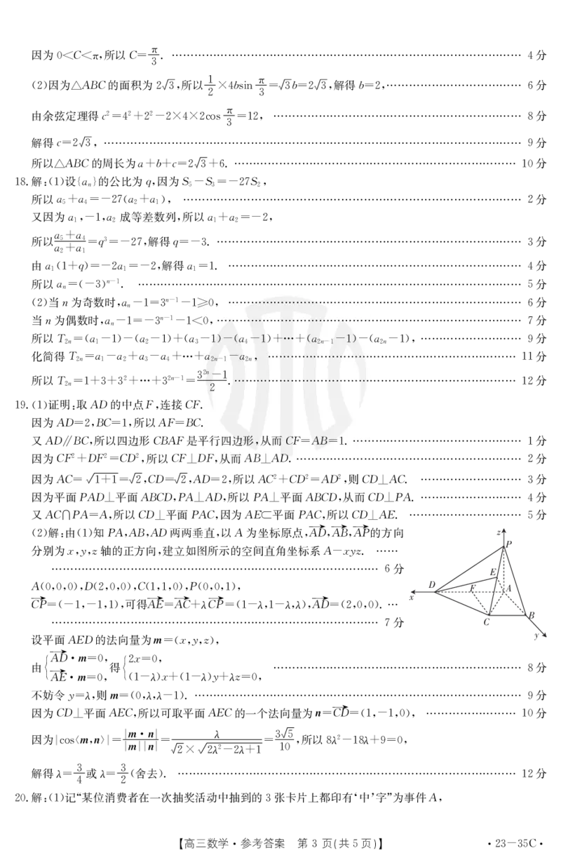 数学35C答案(1)_2.2025数学总复习_2023年新高考资料_3数学高考模拟题_新高考_2023湖南高三金太阳联考（35C）9.28-29数学