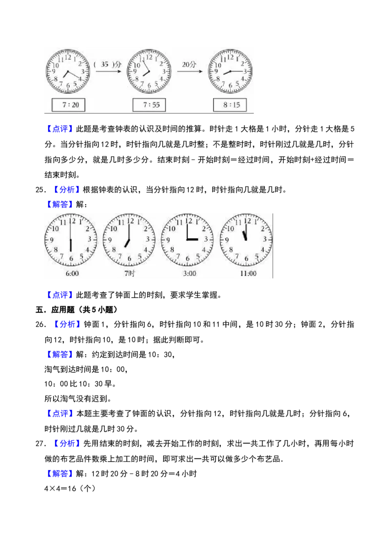 第二章时、分、秒（B卷拔高卷单元重点综合测试）-（苏教版）_二年级数学下册（苏教版）_第四套_单元知识复习专项-K49_2025版