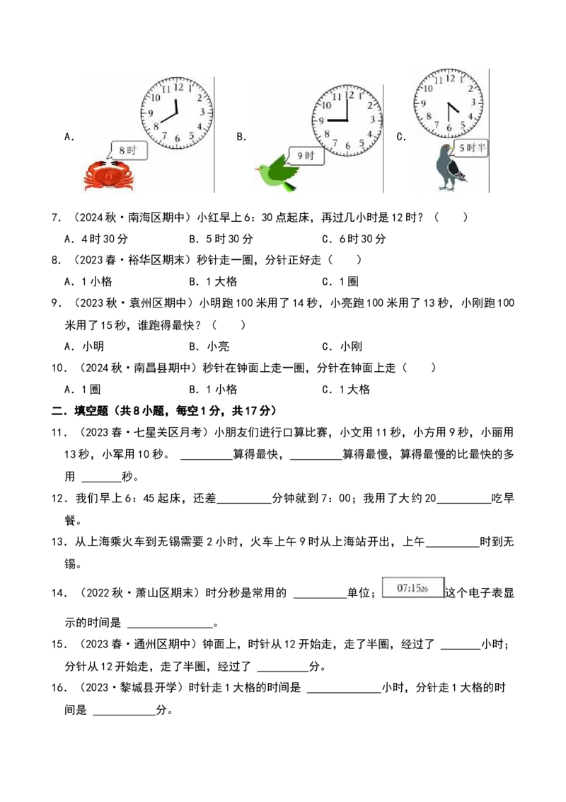 第二章时、分、秒（B卷拔高卷单元重点综合测试）-（苏教版）_二年级数学下册（苏教版）_第四套_单元知识复习专项-K49_2025版