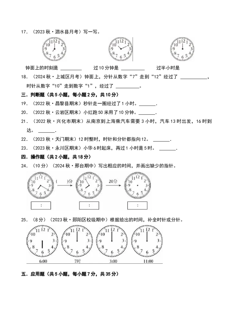 第二章时、分、秒（B卷拔高卷单元重点综合测试）-（苏教版）_二年级数学下册（苏教版）_第四套_单元知识复习专项-K49_2025版