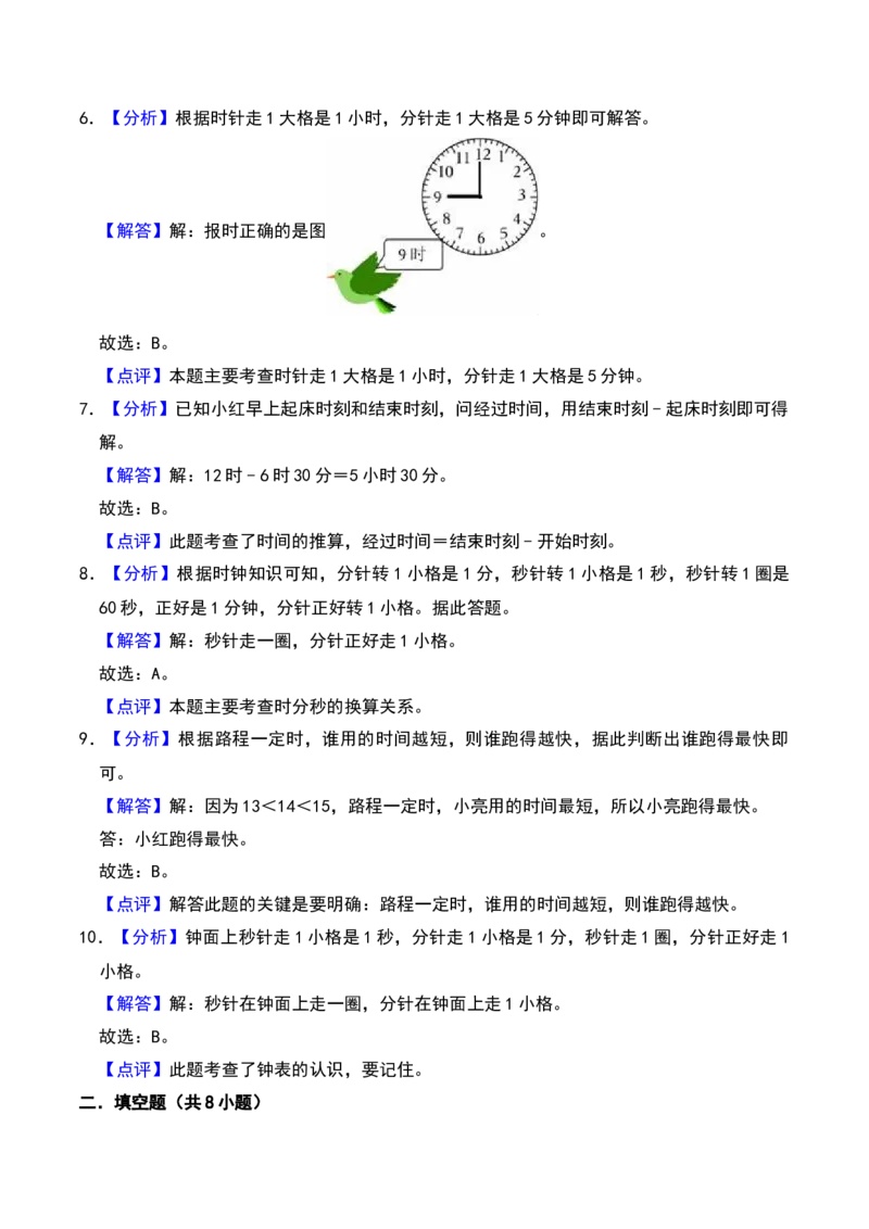 第二章时、分、秒（B卷拔高卷单元重点综合测试）-（苏教版）_二年级数学下册（苏教版）_第四套_单元知识复习专项-K49_2025版