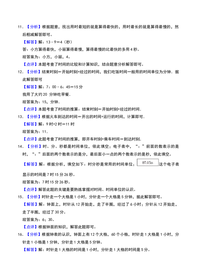 第二章时、分、秒（B卷拔高卷单元重点综合测试）-（苏教版）_二年级数学下册（苏教版）_第四套_单元知识复习专项-K49_2025版