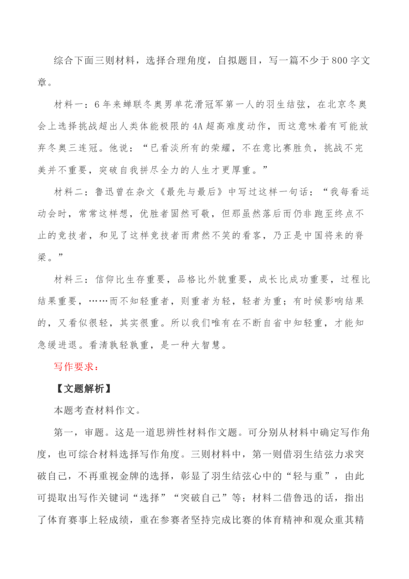 写作指导38：二元思辨性&ldquo;轻与重&rdquo;_01高考语文_新高考复习资料_2024年新高考资料_专项复习资料_完2024年高考语文思辨类作文写作全面指导