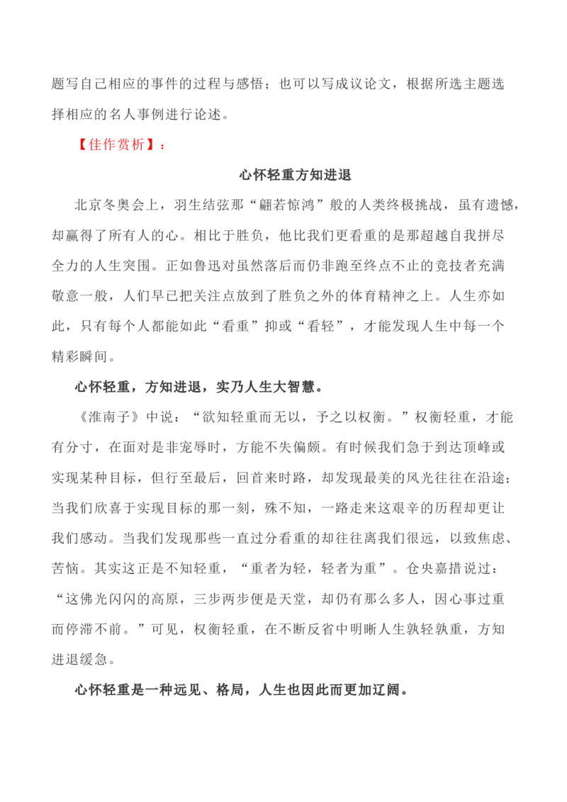 写作指导38：二元思辨性&ldquo;轻与重&rdquo;_01高考语文_新高考复习资料_2024年新高考资料_专项复习资料_完2024年高考语文思辨类作文写作全面指导