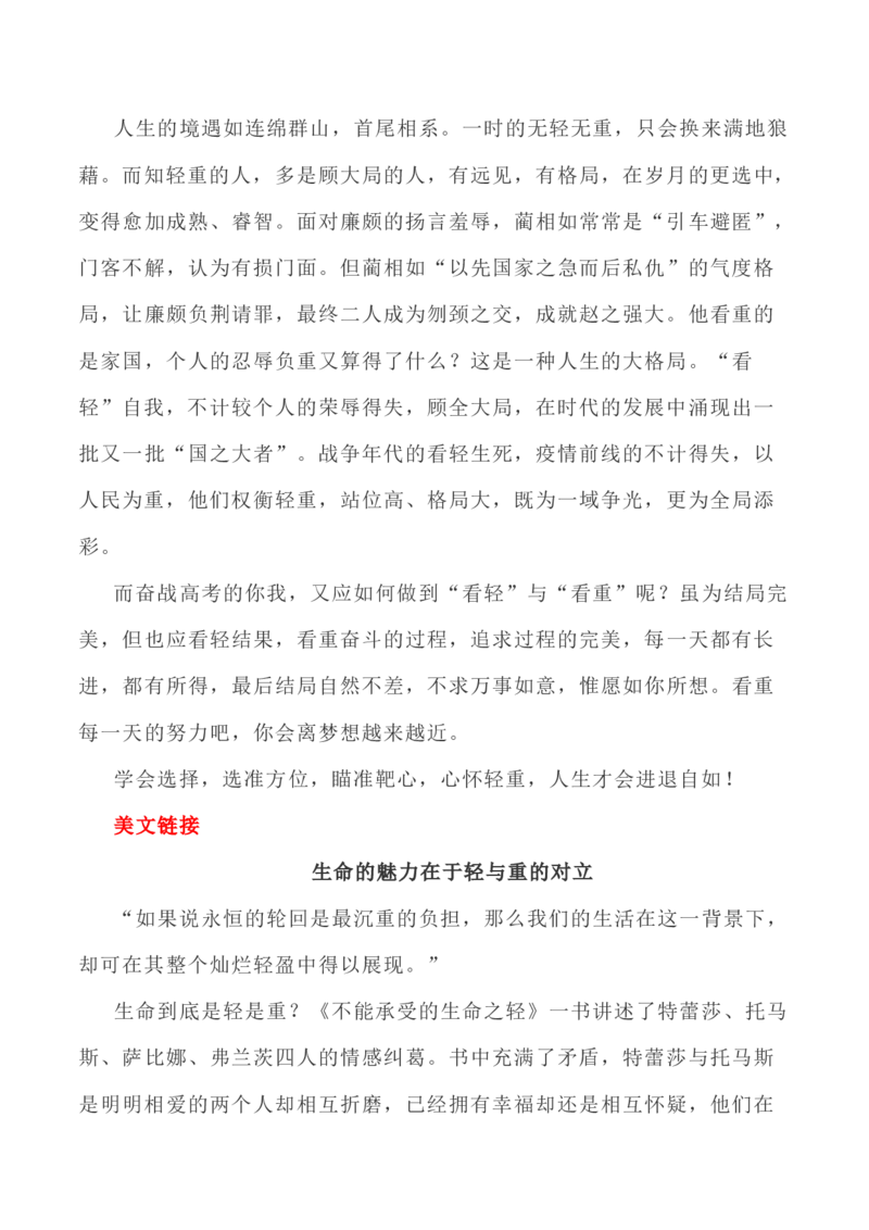 写作指导38：二元思辨性&ldquo;轻与重&rdquo;_01高考语文_新高考复习资料_2024年新高考资料_专项复习资料_完2024年高考语文思辨类作文写作全面指导