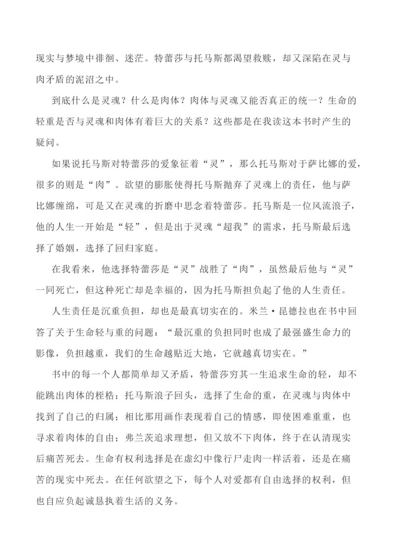 写作指导38：二元思辨性&ldquo;轻与重&rdquo;_01高考语文_新高考复习资料_2024年新高考资料_专项复习资料_完2024年高考语文思辨类作文写作全面指导