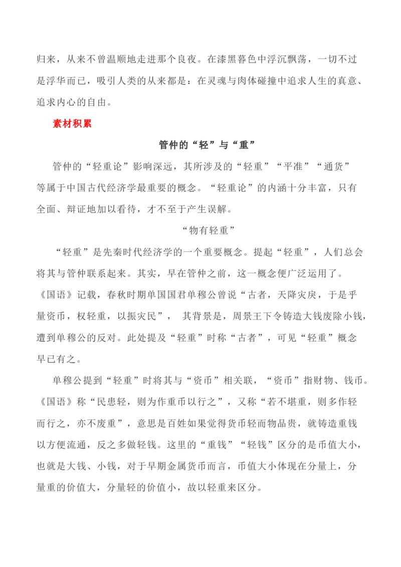 写作指导38：二元思辨性&ldquo;轻与重&rdquo;_01高考语文_新高考复习资料_2024年新高考资料_专项复习资料_完2024年高考语文思辨类作文写作全面指导