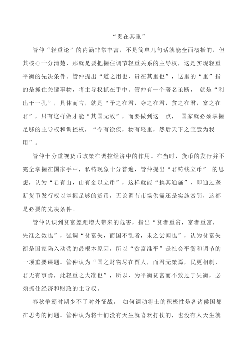 写作指导38：二元思辨性&ldquo;轻与重&rdquo;_01高考语文_新高考复习资料_2024年新高考资料_专项复习资料_完2024年高考语文思辨类作文写作全面指导
