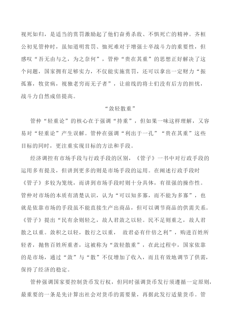 写作指导38：二元思辨性&ldquo;轻与重&rdquo;_01高考语文_新高考复习资料_2024年新高考资料_专项复习资料_完2024年高考语文思辨类作文写作全面指导