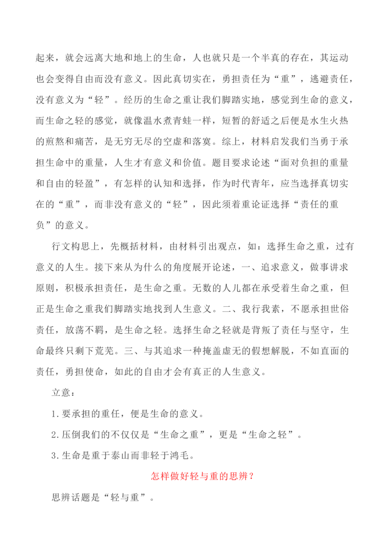 写作指导38：二元思辨性&ldquo;轻与重&rdquo;_01高考语文_新高考复习资料_2024年新高考资料_专项复习资料_完2024年高考语文思辨类作文写作全面指导