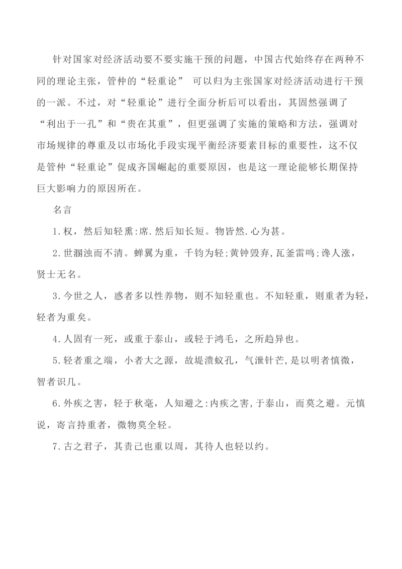 写作指导38：二元思辨性&ldquo;轻与重&rdquo;_01高考语文_新高考复习资料_2024年新高考资料_专项复习资料_完2024年高考语文思辨类作文写作全面指导