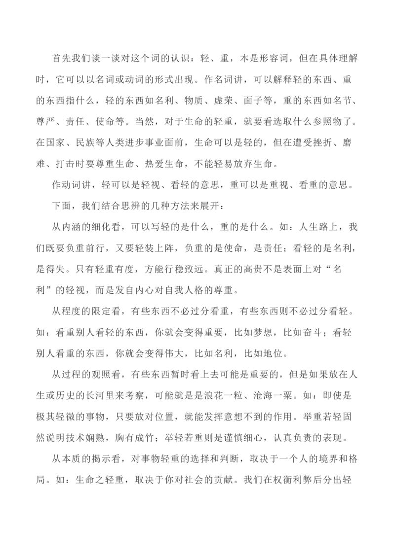 写作指导38：二元思辨性&ldquo;轻与重&rdquo;_01高考语文_新高考复习资料_2024年新高考资料_专项复习资料_完2024年高考语文思辨类作文写作全面指导