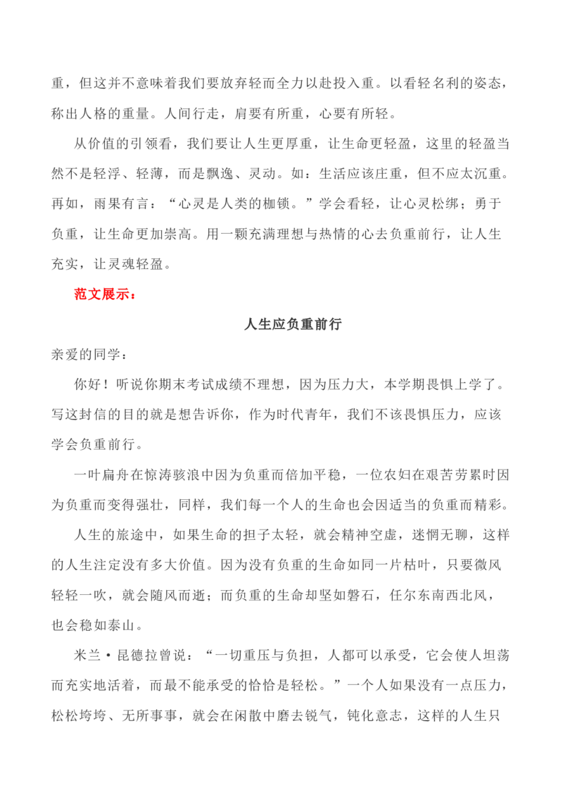 写作指导38：二元思辨性&ldquo;轻与重&rdquo;_01高考语文_新高考复习资料_2024年新高考资料_专项复习资料_完2024年高考语文思辨类作文写作全面指导