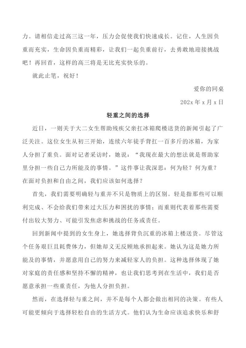 写作指导38：二元思辨性&ldquo;轻与重&rdquo;_01高考语文_新高考复习资料_2024年新高考资料_专项复习资料_完2024年高考语文思辨类作文写作全面指导