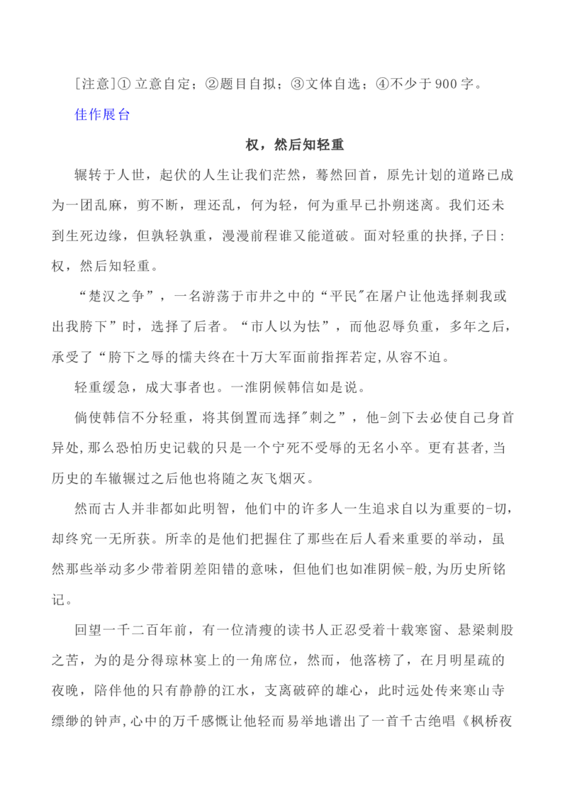 写作指导38：二元思辨性&ldquo;轻与重&rdquo;_01高考语文_新高考复习资料_2024年新高考资料_专项复习资料_完2024年高考语文思辨类作文写作全面指导