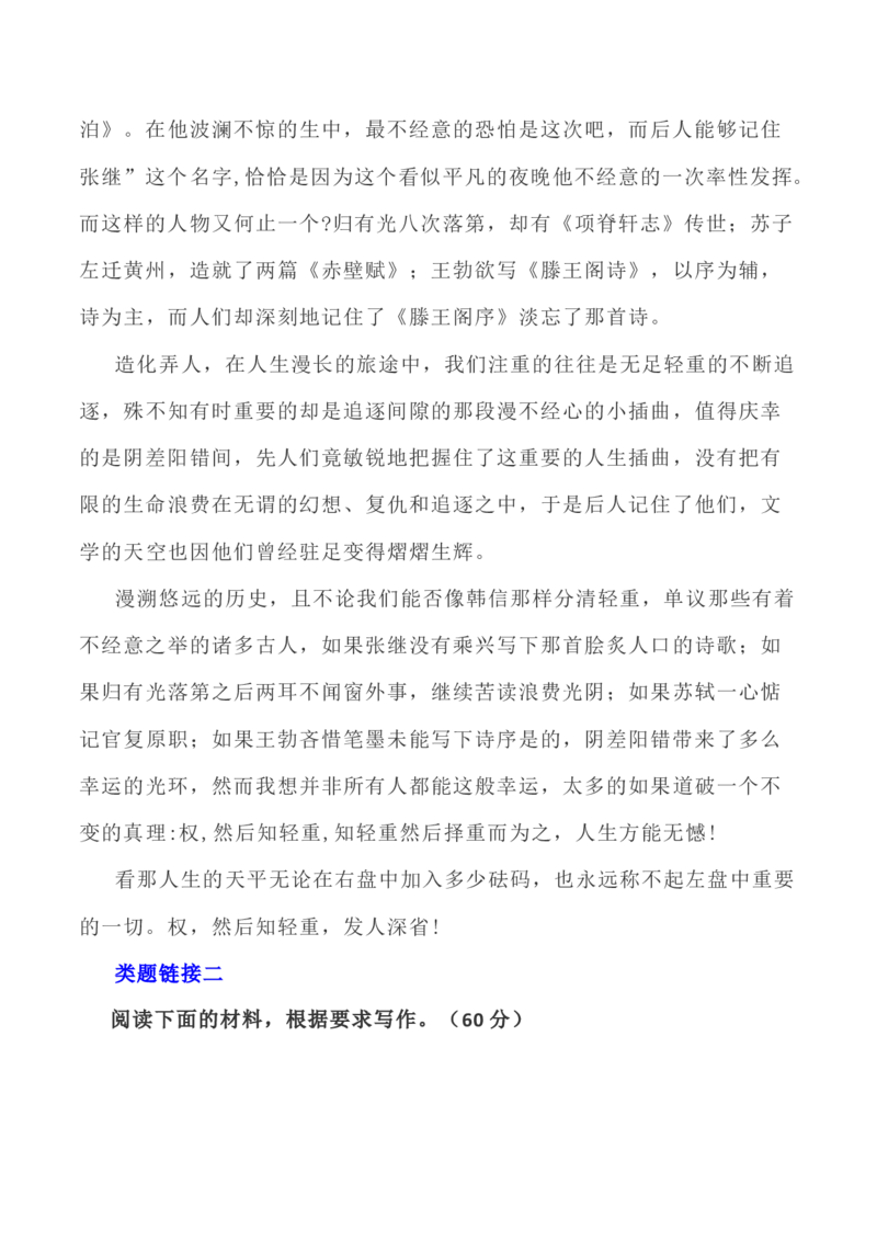 写作指导38：二元思辨性&ldquo;轻与重&rdquo;_01高考语文_新高考复习资料_2024年新高考资料_专项复习资料_完2024年高考语文思辨类作文写作全面指导