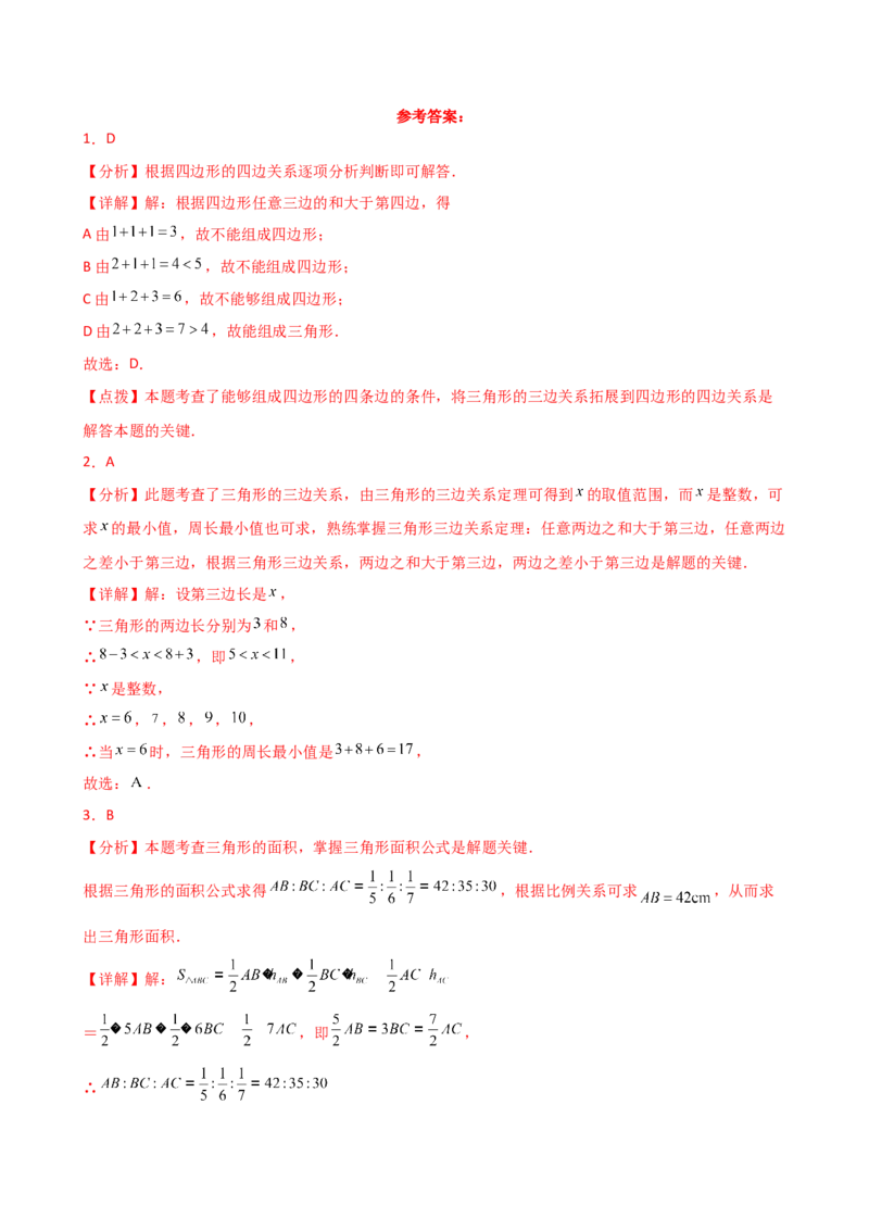 专题11.15三角形（全章常考核心考点分类专题）（培优练）-（人教版）_初中数学_八年级数学上册（人教版）_专题突破练习-V4_2025版