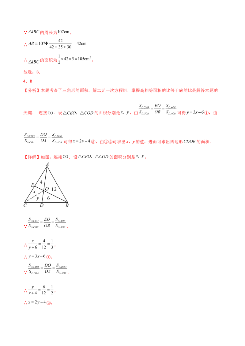 专题11.15三角形（全章常考核心考点分类专题）（培优练）-（人教版）_初中数学_八年级数学上册（人教版）_专题突破练习-V4_2025版