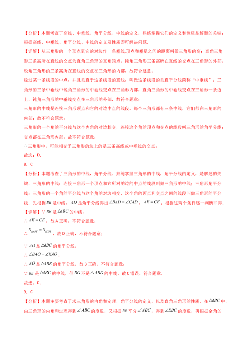 专题11.15三角形（全章常考核心考点分类专题）（培优练）-（人教版）_初中数学_八年级数学上册（人教版）_专题突破练习-V4_2025版