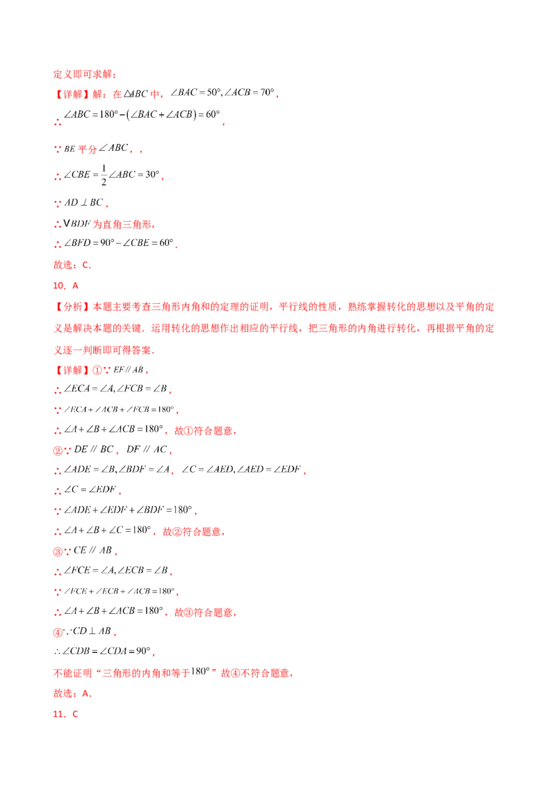 专题11.15三角形（全章常考核心考点分类专题）（培优练）-（人教版）_初中数学_八年级数学上册（人教版）_专题突破练习-V4_2025版