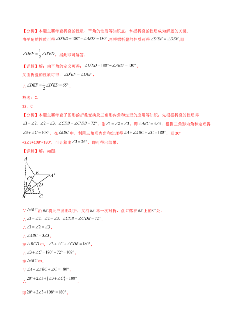 专题11.15三角形（全章常考核心考点分类专题）（培优练）-（人教版）_初中数学_八年级数学上册（人教版）_专题突破练习-V4_2025版