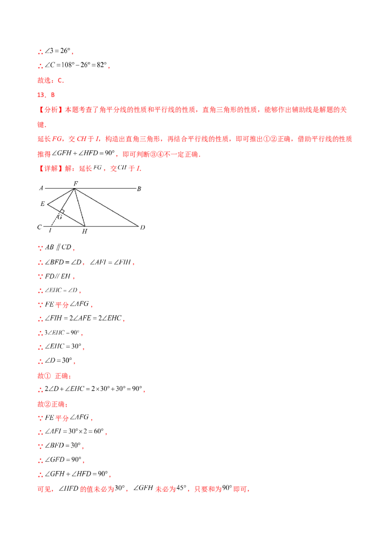 专题11.15三角形（全章常考核心考点分类专题）（培优练）-（人教版）_初中数学_八年级数学上册（人教版）_专题突破练习-V4_2025版