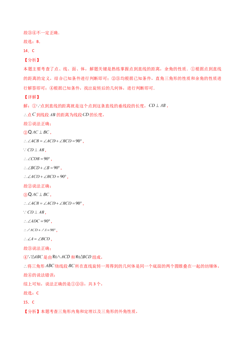 专题11.15三角形（全章常考核心考点分类专题）（培优练）-（人教版）_初中数学_八年级数学上册（人教版）_专题突破练习-V4_2025版